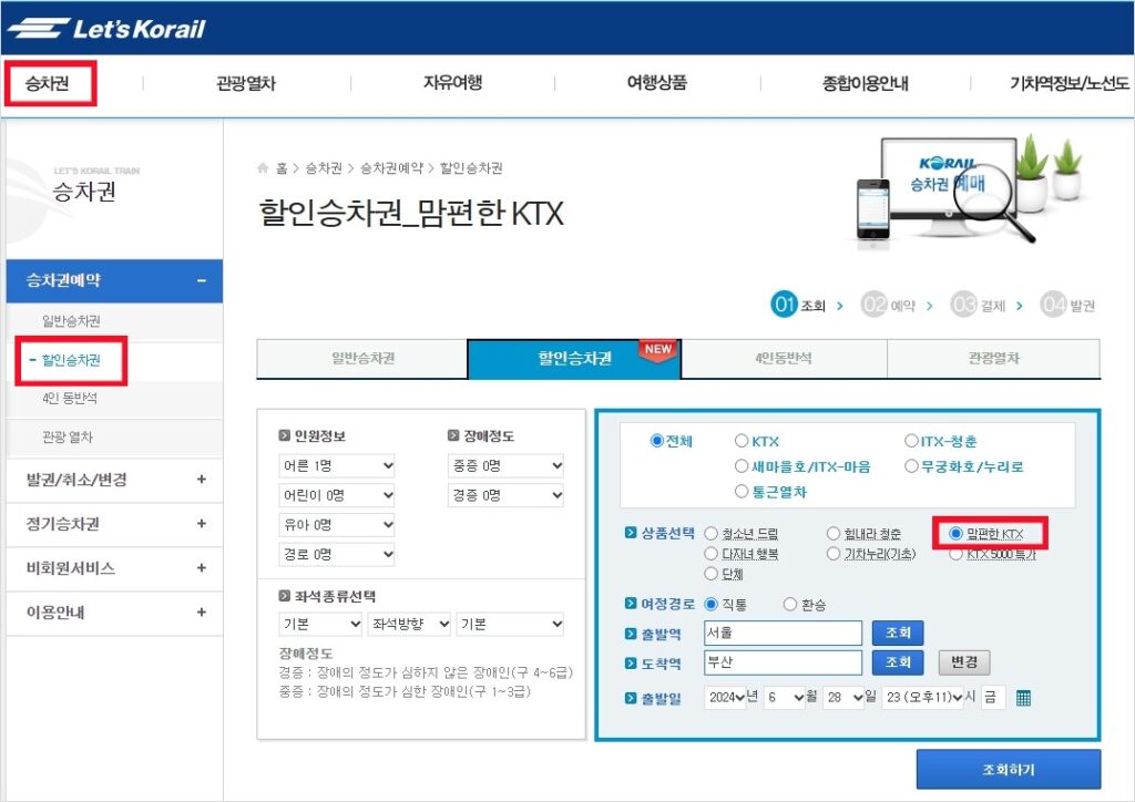 임산부-KTX-할인-방법